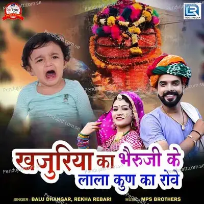 Khajuriya Bheruji Ke Laal Kun Ka Rove - Balu Dhangar album cover 