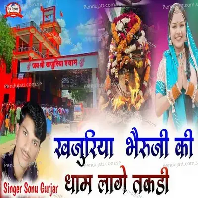 Khajuriya Bheruji Ki Dham Lage Tkadi - Sonu Gurjar album cover 