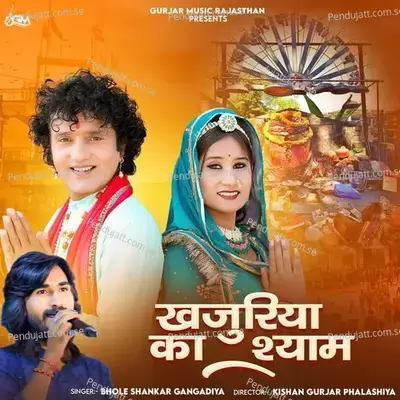 Khajuriya Ka Shyam - Bhole Shankar Gangadiya album cover 