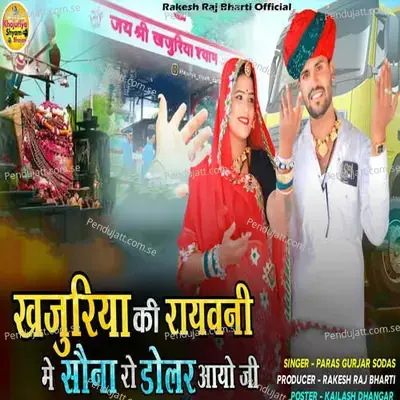 Khajuriya Ki Rayvani Me Sonaro Dollar Aayo Ji - Paras Gurjar Sodas album cover 