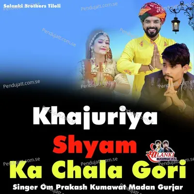 Khajuriya Shyam Ka Chala Gori - Om Prakash Kumawat album cover 