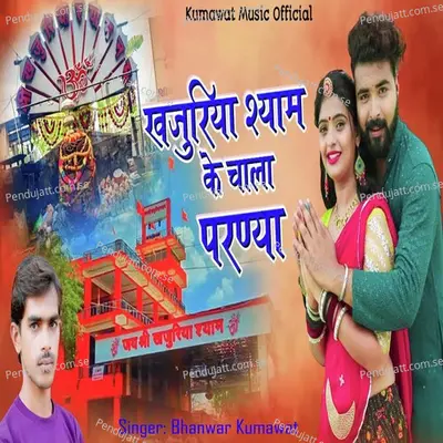 Khajuriya Shyam Ke Chala Parniya - Bhanwar Kumawat album cover 