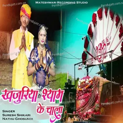 Khajuriya Shyam Ke Chala - Suresh Shikari album cover 