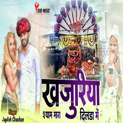 Khajuriya Shyam Mara Dilda Me - Jagdish Chauhan album cover 