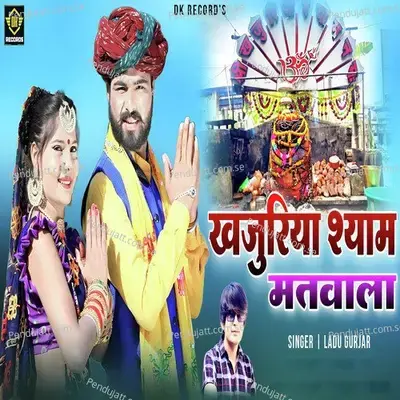 Khajuriya Shyam Matwala - Ladu Gurjar album cover 
