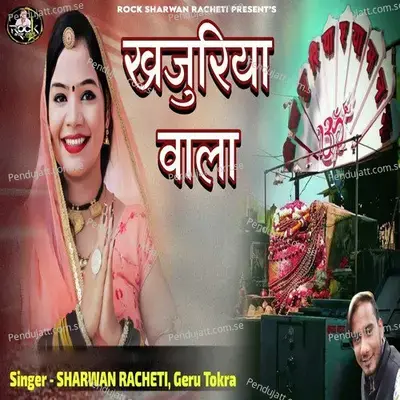 Khajuriya Wala - Sharwan Racheti album cover 