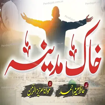 Iteaat Bhe Zarori Hai Ibadat Bhe Zarori Hai - Hafiz Munir Ahmad album cover 