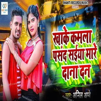 Khake Kamla Pasand Saiya Mare Dana Dan - Anil Ambe album cover 