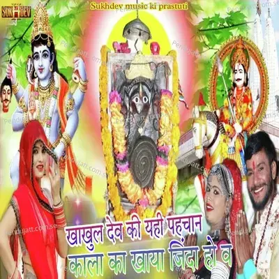 Khakhul Dev Ki Yahi Pahechan - Sukhdev Khapa album cover 