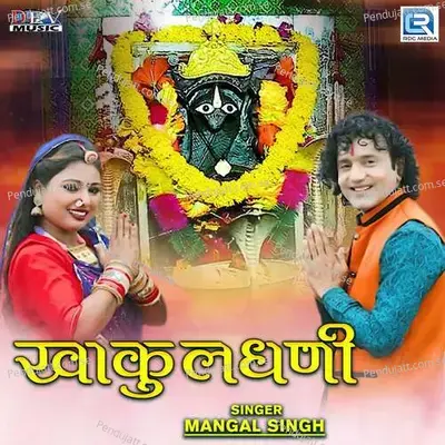 Khakul Dhani - Mangal Singh