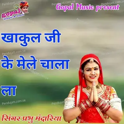 Khakul Ji Ke Male Chala La - Dinesh Barwal