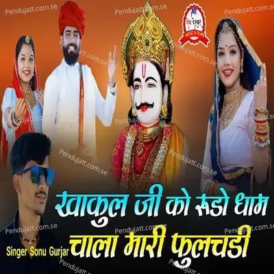 Khakul Ji Ko Rudo Dham Chala Mari Fulchadi - Sonu Gurjar album cover 