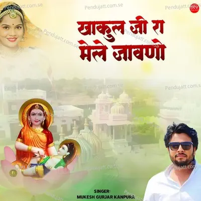 Khakul Ji Ra Mele Javno - Mukesh Gurjar Kanpura album cover 