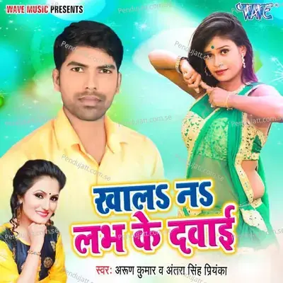 Khala Na Labh Ke Dabai - Arun Kumar album cover 