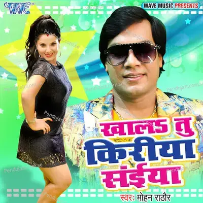 Khala Tu Kiriya Saiya - Mohan Rathore album cover 