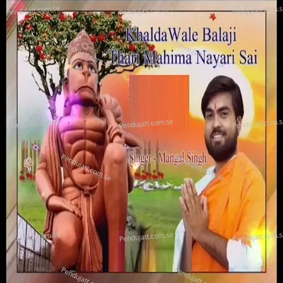 Khalda Wale Balaji Thari Mahima Nayari Sai - Mangal Singh album cover 