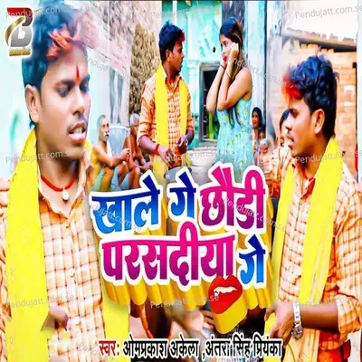 Khale Ge Chhauri Parsadiya Ge - Om Prakash Akela album cover 