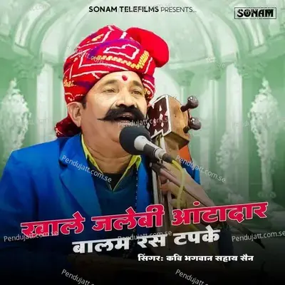 Khale Jalebi Aantadaar Balam Ras Tapake - Bhagwan Sahay Sain album cover 