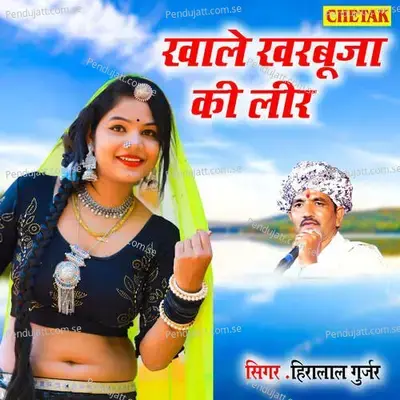 Khale Kharbuja Ki Leer - Hiralal Gurjar album cover 