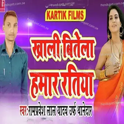 Khali Bitye Hamar Ratiya - Rampravesh Lal Yadav album cover 