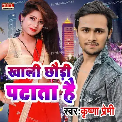 Khali Chhaudi Patata - Krishna Premi album cover 