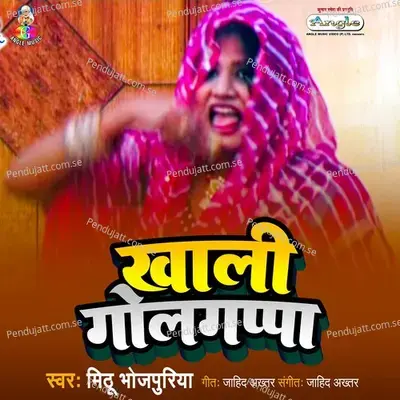 Khali Golgappa - Mithu Bhojpuriya cover album