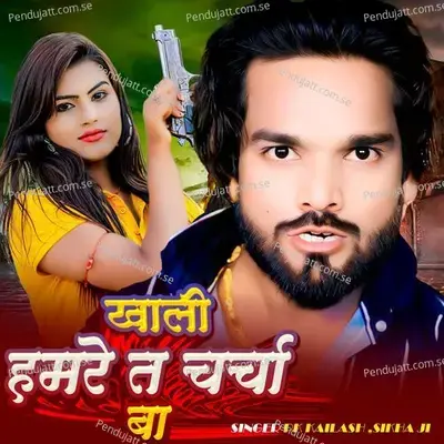 Khali Hamre T Charcha Ba - Pk Kailash album cover 