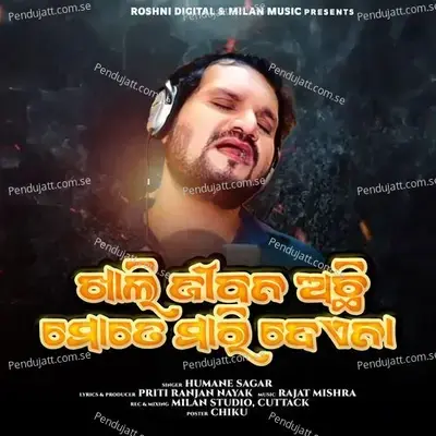 Khali Jiban Achhi Mote Mari Dena - Humane Sagar