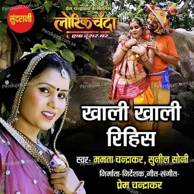 Khali Khali Rihis - Sunil Soni album cover 