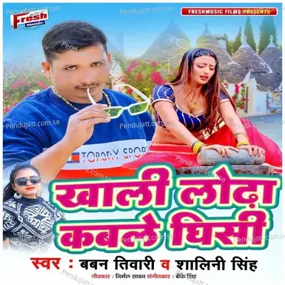 Khali Lodha Kabale Ghisi - Baban Tiwari album cover 