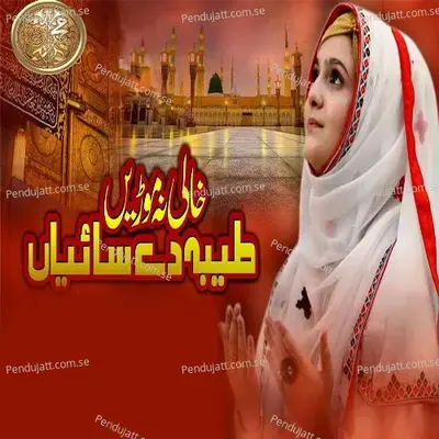 Agaye Noor E Khuda - Memoona Sajid album cover 