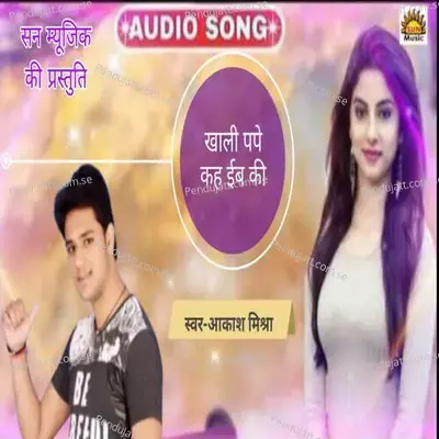 Khali Pape Keh Ib Ki - Akash Mishra album cover 