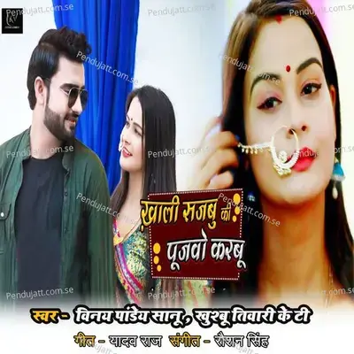 Khali Sajbu Ki Pojwo Karbu - Vinay Pandey Sanu album cover 