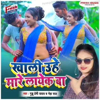Khali Uhe Mare Layak Ba - Guddu Premi Yadav album cover 