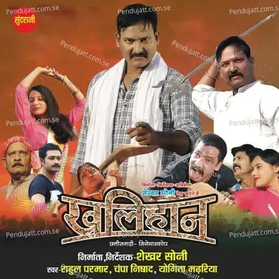 Nan Pan Ke Sangi - Rahul Parmar album cover 