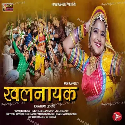 Khalnayak - Rani Rangili album cover 
