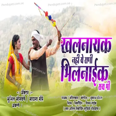 Khalnayk Nahi Ye Rani Bhilnaik S Mi - Yuvraj Thorat album cover 