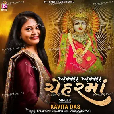 Khama Khama Cheharmaa - Kavita Das album cover 