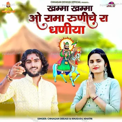 Khama Khama O Rama Runeche Ra Dhaniya - Chhagan Dewasi Khushbu Khatri album cover 