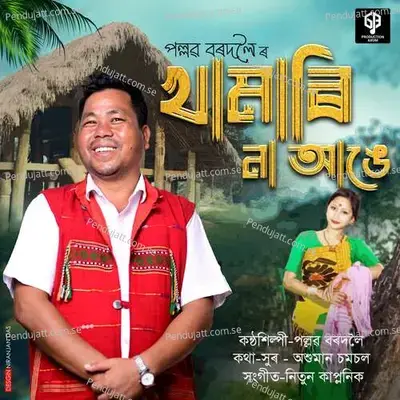 Khamari Na Ange - Pallab Bordoloi album cover 