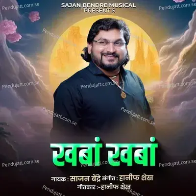 Khamba Khamba - Sajan Bendre album cover 