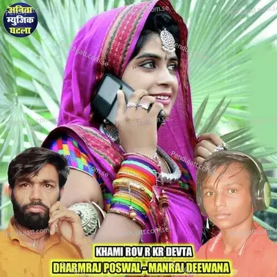 Khami Rov R Kr Devta - Dharmraj Poswal album cover 