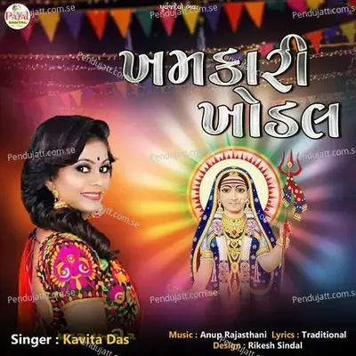 Khamkari Khodal - Kavita Das album cover 