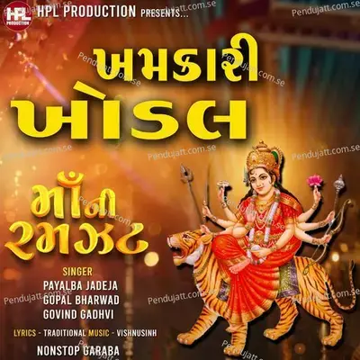 Khamkari Khodal - Payalba Jadeja album cover 