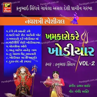Dhuha Chandni Ramzat - Kanubhai Sindhav album cover 