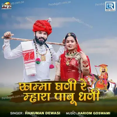 Khamma Ghani Re Mhara Pabu Dhani - Hanuman Dewasi album cover 