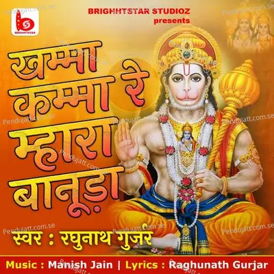 Khamma Kamma Re Mhara Banuda - Raghunath Gurjar album cover 