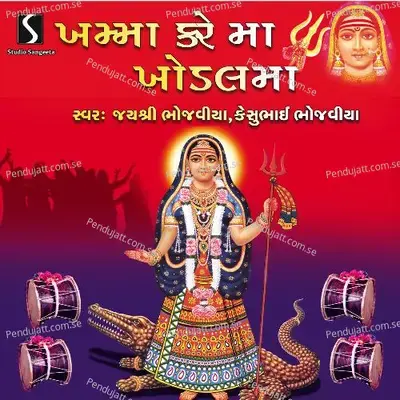 Khamma Kare Maadi Khodiyar Maa - Jayshree Bhojaviya album cover 