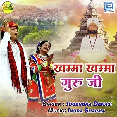 Khamma Khamma Guru Ji - Jogendra Dewasi album cover 