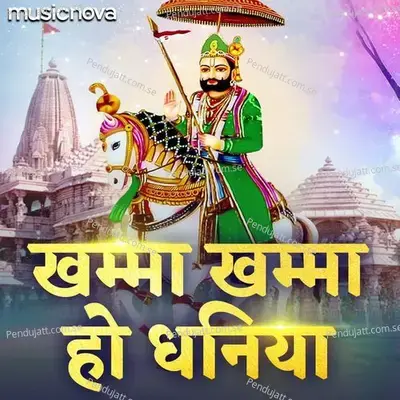 Khamma Khamma Ho Dhaniya - Ramdev Ji Bhajan - Dc Madana album cover 